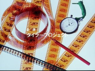 無責任艦長タイラー #21