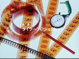 無責任艦長タイラー #13