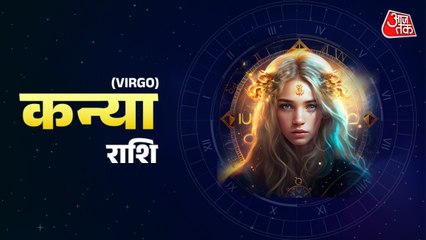 Aaj Ka Kanya Rashifal 1 December 2025: व्यापार में फायदे का योग है, शुभ रंग होगा बादामी