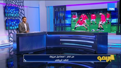 اسماعيل مرزوق من قطر: في إصرار وتحدي في المنتخب قبل كأس العرب..وتذاكر مباراة مصر والكويت نفذت تمامًا