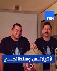 بعد الإفراج عنهم: ما لم تعرفه عن "الأكيلانس" و"سلطناجي"