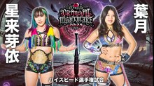 STARDOM Crimson Nightmare 2025 High Speed Championship Mei Seira vs Hazuki