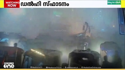 ഡൽഹി സ്ഫോടന കേസിൽ അന്വേഷണം പുരോഗമിക്കുന്നു