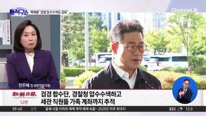 [핫피플]백해룡, 임은정 직격…“검찰 압수수색도 검토”