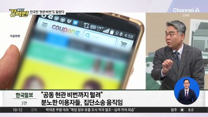 [돌직구 강력반]공동현관 비번까지 유출?…소비자 불안 고조