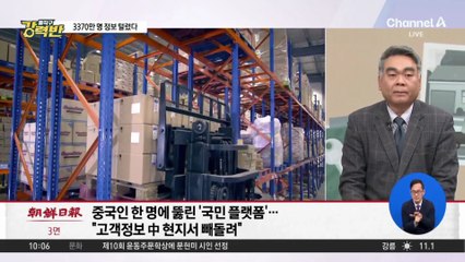 [돌직구 강력반]3370만 명 정보 털린 쿠팡…중국인 전 직원의 협박 메일