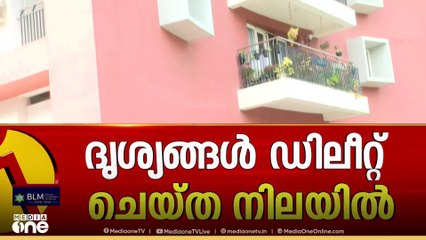 'രാഹുലിനെ കാണാതായ ദിവസത്തെ ഫ്ലാറ്റിലെ സിസിടിവി ദൃശ്യങ്ങൾ‌ ഡിലീറ്റ് ചെയ്ത നിലയിൽ'