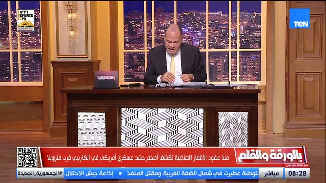 حشد أمريكي غير مسبوق قرب فنزويلا .. الأقمار الصناعية تكشف ما يحدث في الكاريبي منذ عقود