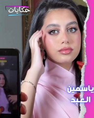 ظهورٌ رومانسيّ يشعُّ فتنةً وجمالاً لـ ياسمين العبد .. يخطف الأنظار ويلامس القلوب