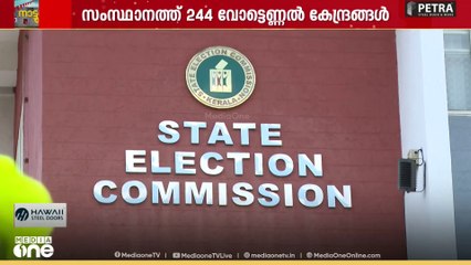പ്രചാരണം കൊഴുപ്പിച്ച് മുന്നണികൾ; പരസ്യപ്രചാരണം അവസാനിക്കാൻ ഇനി ഏഴു നാൾ മാത്രം