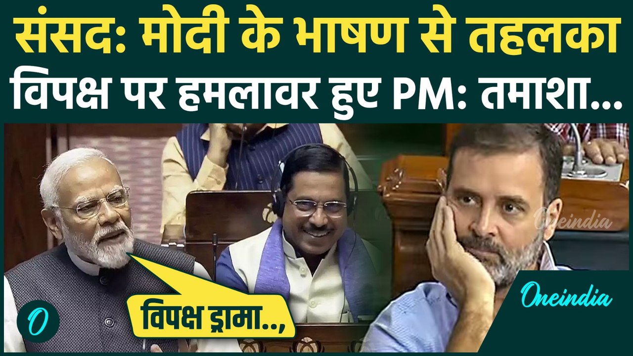 Parliament Winter Session: PM Modi की दहाड़ से कांपा विपक्ष? 'तमाशा' पर सुना दी खरी-खरी, देखिए Video