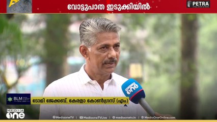 കേരള കോൺ​ഗ്രസ് എമ്മിനായി തെരഞ്ഞെടുപ്പ് ​ഗോദയിലേക്ക് മുൻ അസി. എക്സൈസ് കമ്മീഷണറും