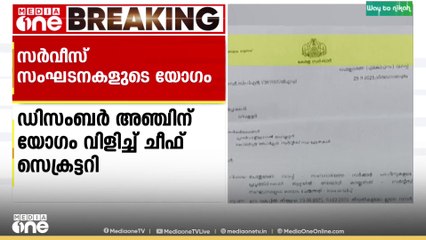 സർക്കാർ ഓഫീസുകളുടെ പ്രവർത്തി ദിനം 5 ദിവസമായി കുറയ്ക്കുന്നത് ചർച്ച ചെയ്യാൻ യോഗം