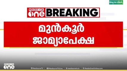 'ഒന്നരവർഷം മുമ്പ് ഇട്ട പോസ്റ്റിന്റെ പേരിലാണ് കേസ്'സന്ദീപ് വാര്യർ മുൻകൂർ ജാമ്യാപേക്ഷ നൽകി