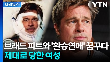 [자막뉴스] 남편 버리고 '14억' 보냈다가... 어딘가 이상한 톱스타의 정체 / YTN