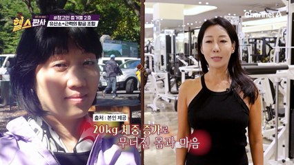 20kg 체중 증가로 무너진 몸과 마음! 16kg 감량 후 요요 없이 유지하는 비결은?