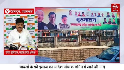 पीसीसी अध्यक्ष गणेश गोदियाल ने सीएम धामी को लिखा पत्र, मानव वन्य जीव संघर्ष रोकने की मांग