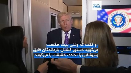 جنجال «دستور غیرقانونی» کشتن بازماندگان قایق ونزوئلائی؛ ترامپ از وزیر جنگ حمایت کرد