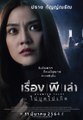 [HOT MOVIE 🌹]  [Thai-Movie] Haunted Tales 2021 (English Subs)