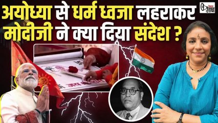 अंबेडकर का भारत vs मोदी का भारत | भीमराव ने दिया संविधान, 76 साल बाद PM ने राह खोली हिंदू राष्ट्र की