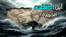 جزر الأشباح الخفية: عندما تكذب الخرائط – وهم الحقيقة أم خطأ التاريخ؟