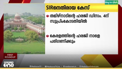 SIR ന് എതിരായ തമിഴ്നാടിന്റെ ഹരജികൾ ഡിസംബർ നാലിന് സുപ്രീംകോടതി പരിഗണിക്കും