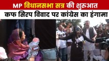 हाथ में डमी बेबी, कफ सिरप रूपी राक्षस... MP में कांग्रेस का प्रदर्शन