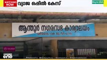 വ്യാജ ഒപ്പിൽ കേസ്| യുഡിഎഫ് സ്ഥാനാർഥി  വി.കെ.ഷമീമയടക്കം ആറു പേർക്കെതിരെയാണ് കേസ്