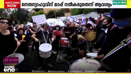 സ്രായേൽ പ്രധാനമന്ത്രി  ബിന്യമിൻ നെതന്യാഹുവിന് മാപ്പ് നൽകരുതെന്ന് ആവശ്യപ്പെട്ട് ഇസ്രായേലിൽ വൻ പ്രതിഷേധം