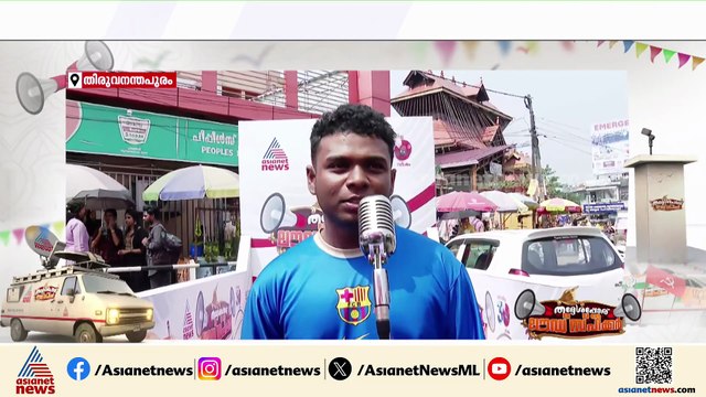 ‘സാധനങ്ങളുടെ വില കൂടിയതിനെ കുറിച്ച് ആരും ചർച്ച ചെയ്യുന്നില്ല; ഭരണതുടർച്ച ഉണ്ടാകണം’