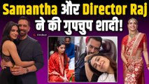 Samantha Ruth Prabhu ने  Raj Nidimoru ने कर ली शादी, The Family Man के को-डायरेक्टर को चुना हमसफर!