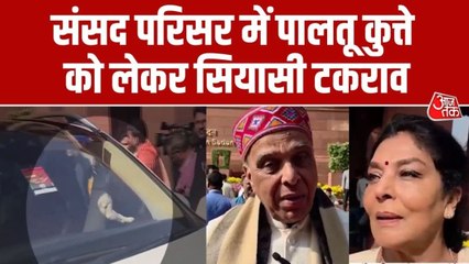 संसद में कुत्ता लेकर आईं सांसद रेणुका चौधरी, बीजेपी ने जताया ऐतराज तो बोलीं- इनको क्या तकलीफ है?