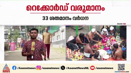 ശബരിമലയില്‍ റെക്കോര്‍ഡ് വരുമാനം; ആദ്യ 15 ദിവസം വരുമാനം 92 കോടി