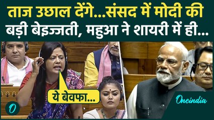 Mahua Moitra ने PM Modi को क्यों कहा बेवफा, वजह बताते ही संसद में भूचाल | Parliament Winter Session