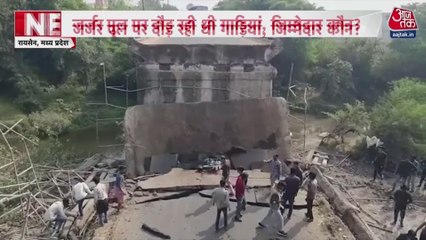 MP के रायसेन में 50 साल पुराना पुल टूटा, कई लोग घायल; Video