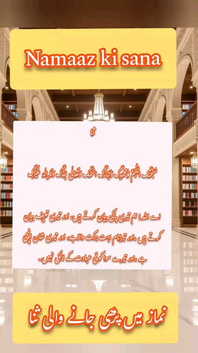 نماز میں پڑھی جانے والی ثنا