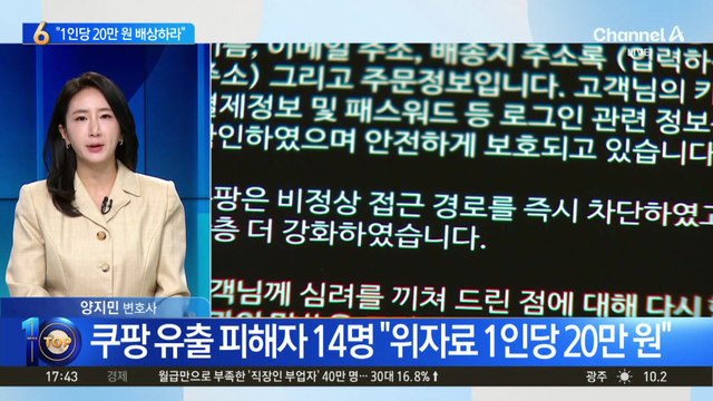 쿠팡에 첫 단체 손해배상 소송…줄소송 ‘초읽기’