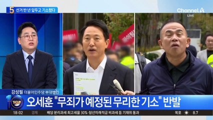 지방선거 반 년 앞두고…특검, 오세훈 기소