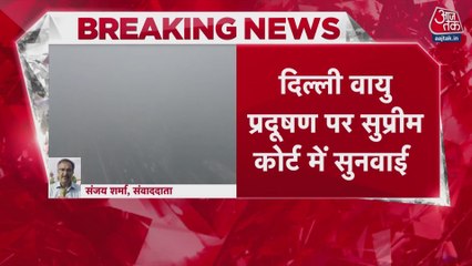 दिल्ली वायु प्रदूषण पर SC में सुनवाई जारी, केंद्र सरकार से मांगा गया एक्शन प्लान
