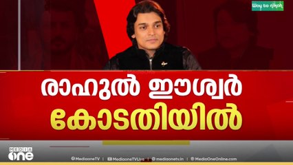 വീട്ടിൽ നിന്ന് ലാപ്ടോപ്പ് പിടിച്ചെടുത്തു; രാഹുൽ ഈശ്വർ വഞ്ചിയൂർ കോടതിയിൽ