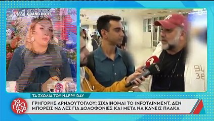 Λιάγκας για Αρναούτογλου: «Εκνευρίζεται τόσο πολύ όταν βλέπει τις infotainment εκπομπές που βγάζει το πραγματικό του συναίσθημα»