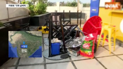 흉기 괴한 돌진…음식 먹다 날벼락