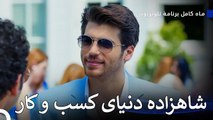 با فرید اصلان آشنا شوید - ماه کامل