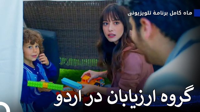 ابر و نازلی خوب با هم می‌آیند - ماه کامل