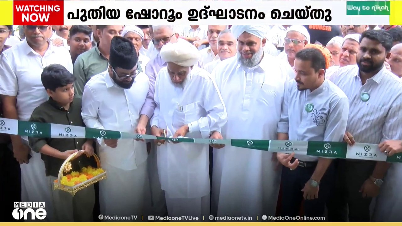 നിസ്ര ഗോൾഡ് ആൻഡ് ഡയമണ്ട്സിന്റെ കൊണ്ടോട്ടി ഷോറൂം ജിഫ്രി മുത്തുക്കോയ കോയ തങ്ങൾ ഉദ്ഘാടനം ചെയ്തു