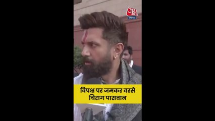 'ये लोग वापिस रिवाइव नहीं कर पाएंगे,' विपक्ष पर बोले चिराग पासवान