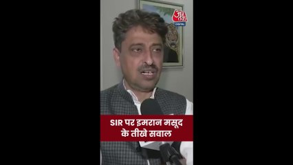 SIR पर कांग्रेस नेता इमरान मसूद ने सरकार से पूछे गंभीर सवाल