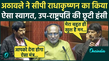 Parliament Winter Session: Ramdas Athawale ने CP Radhakrishnan को दी ऐसी बधाई, सदन में गूंजे ठहाके
