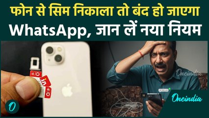 Sim Card New Rules : अब सिर्फ Active SIM कार्ड पर ही चलेंगे WhatsApp,Telegram | वनइंडिया हिंदी