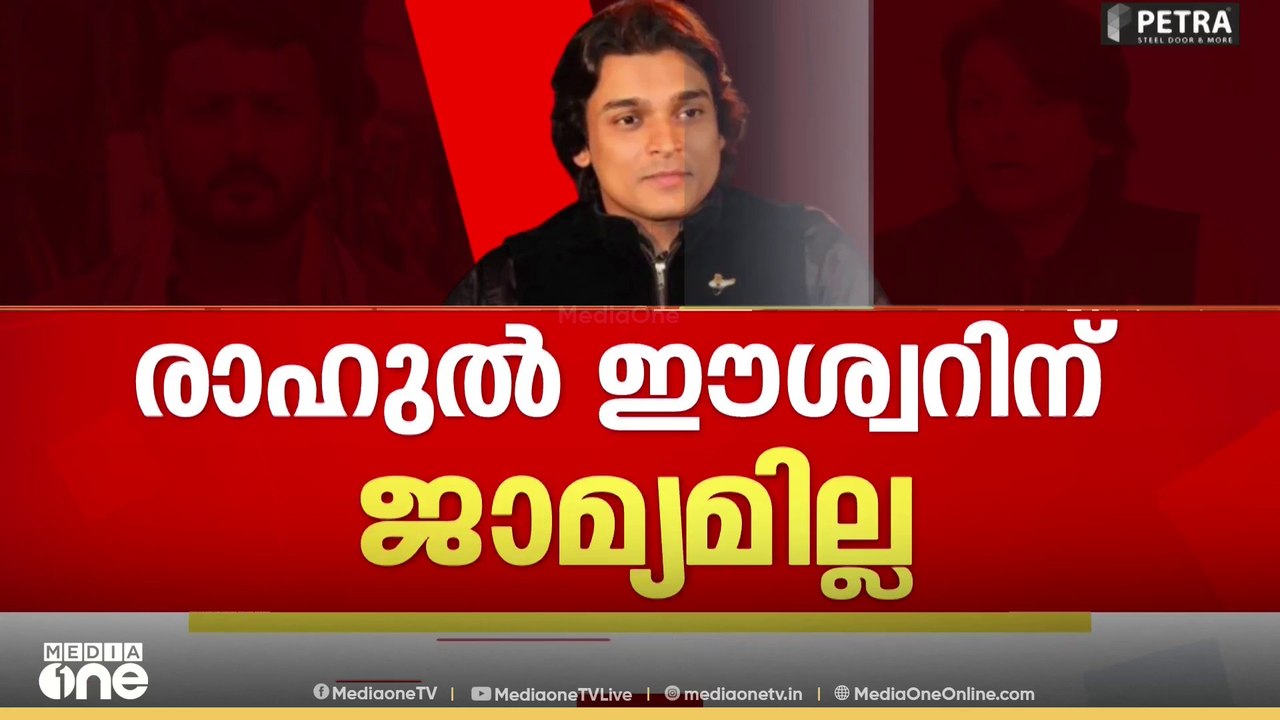 രാഹുൽ ഈശ്വറിന് ജാമ്യമില്ല...റിമാൻഡ് ചെയ്ത് വഞ്ച...